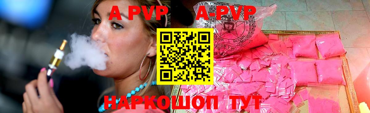 A-PVP  Альфа ПВП Соль  Вход с VPN  Alpha PVP Соль  APVP VHQ  Шадринск 