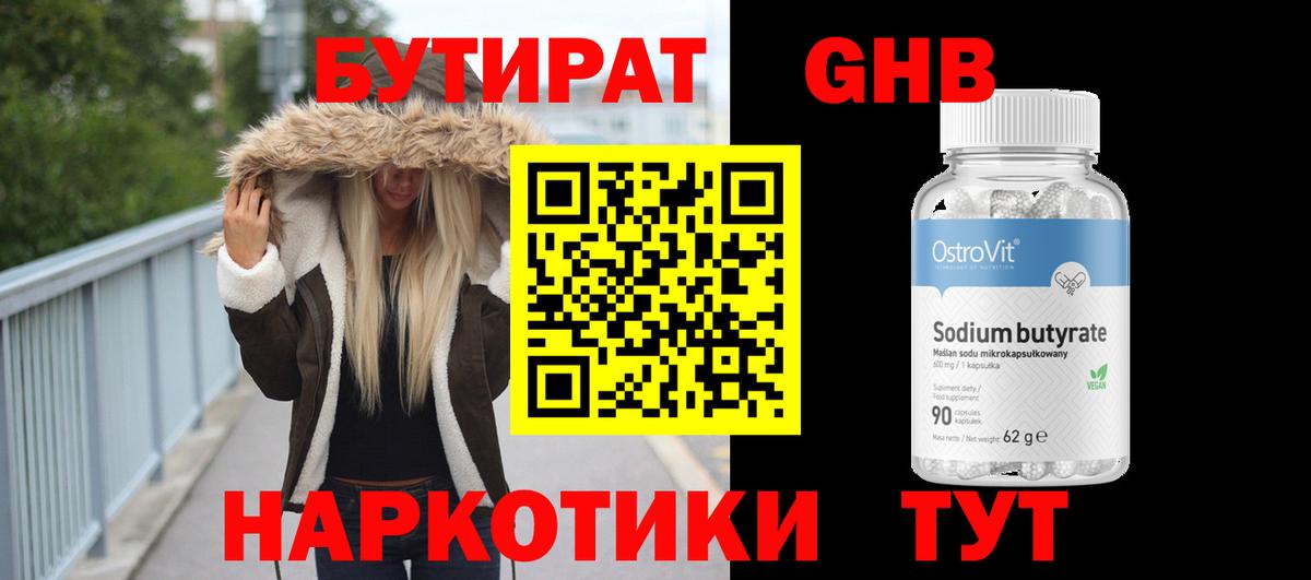 БУТИРАТ  Бутират оксана  Вход с VPN  Шадринск 