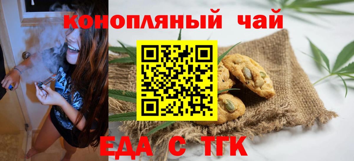 Еда ТГК марихуана Шадринск