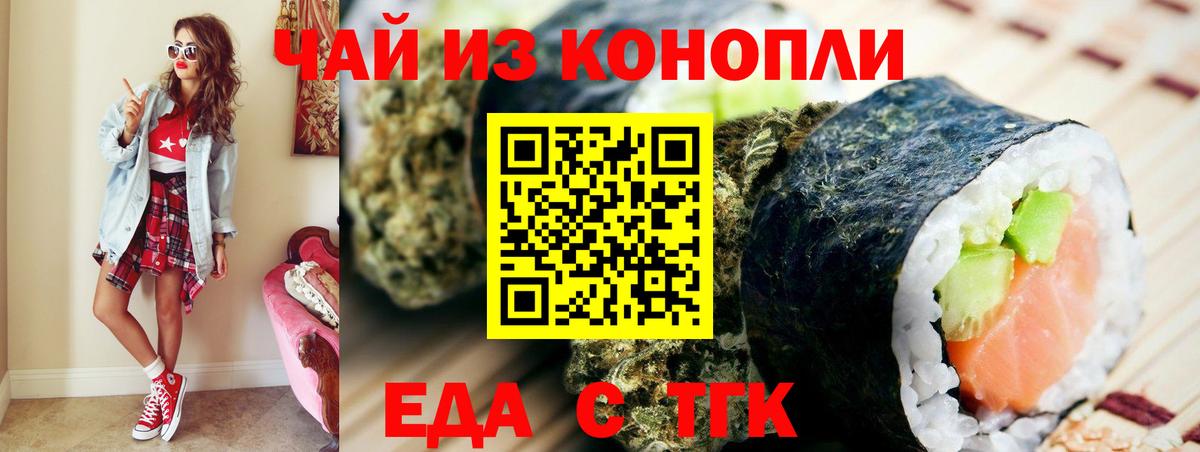 Еда ТГК конопля  Вход с VPN  Шадринск 