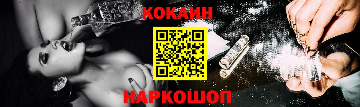 Шадринск  Кокаин Columbia  Вход с VPN  КОКАИН FishScale 