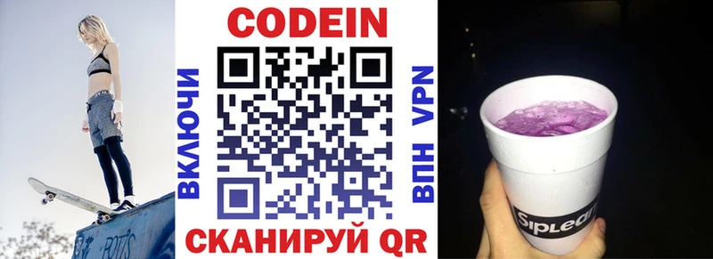 KRAKEN зеркало  Шадринск  Кодеин напиток Lean (лин) 
