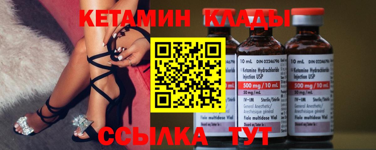 КЕТАМИН VHQ  КЕТАМИН ketamine  Вход с VPN  нарко площадка телеграм  Шадринск 