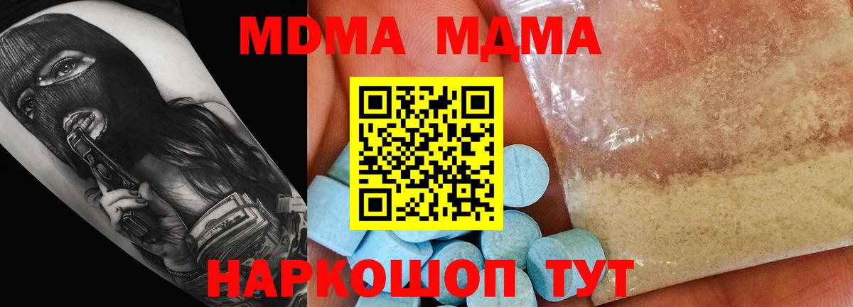 Шадринск  MDMA crystal  МДМА Molly  Вход с VPN 