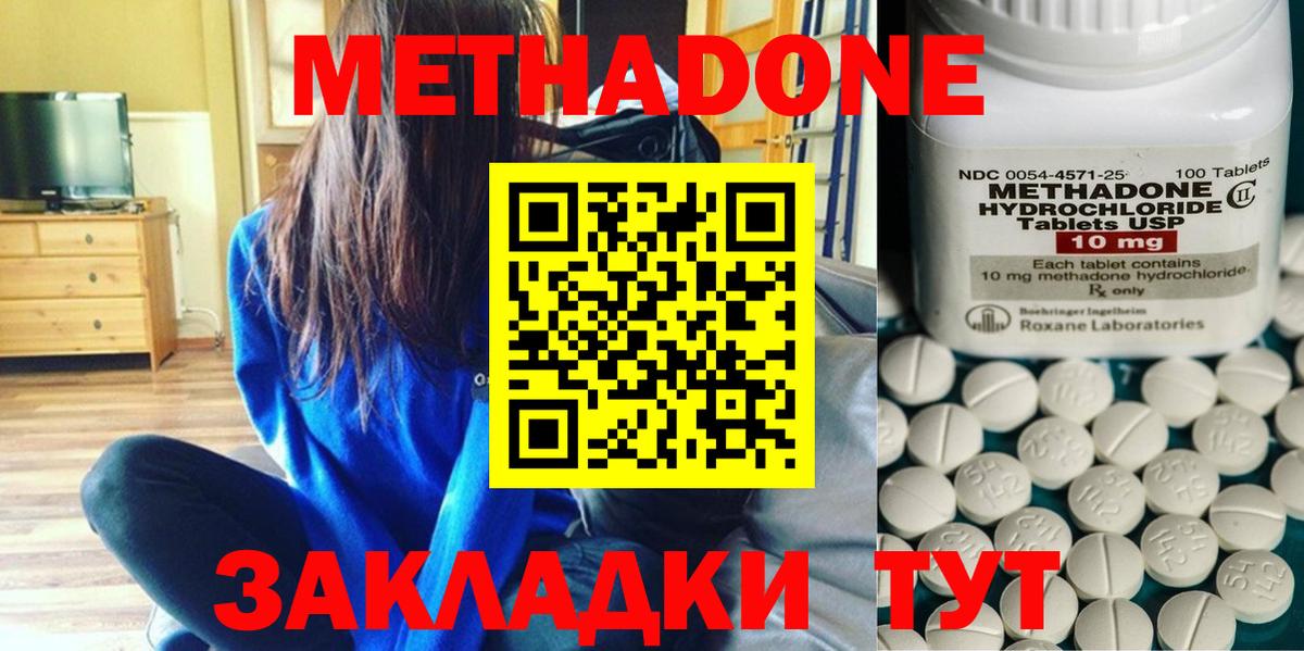МЕТАДОН methadone  Вход с VPN  МЕТАДОН мёд  Шадринск 