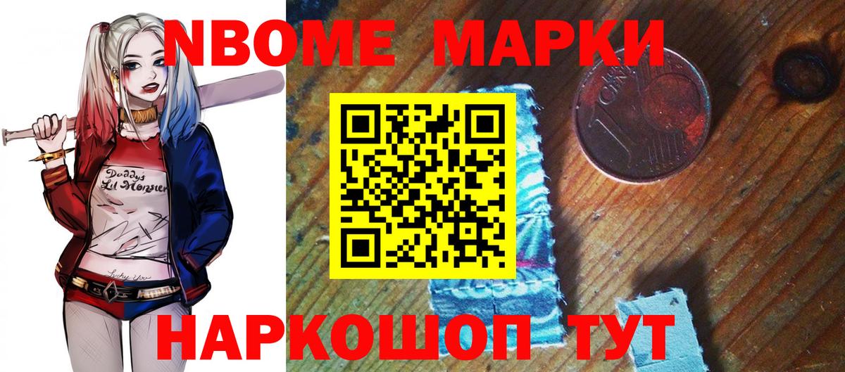 Марки NBOMe  Марки NBOMe 1,5мг  Вход с VPN  даркнет сайт  Марки NBOMe 1,5мг  Шадринск 
