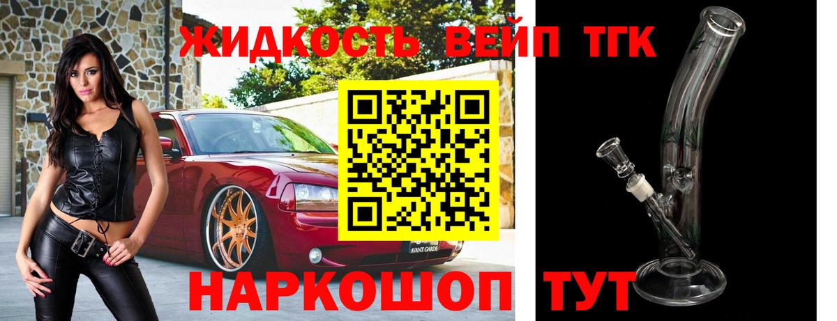 Дистиллят ТГК вейп с тгк Шадринск